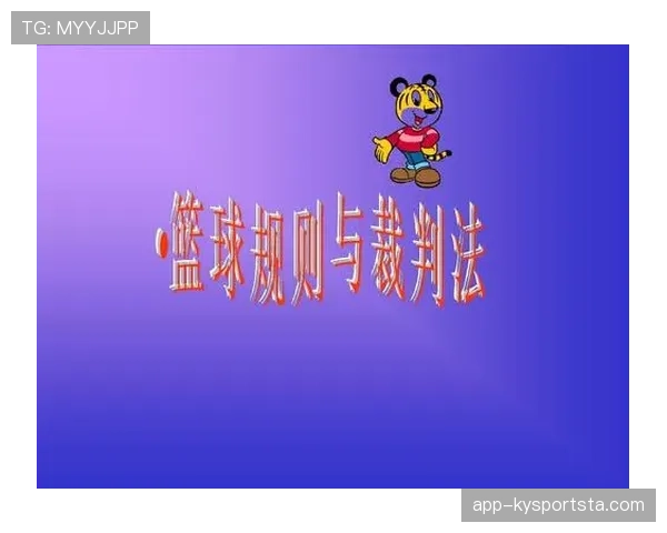 篮球推人犯规如何判定？了解具体规则与避免技巧